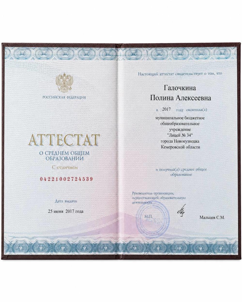 Аттестат о среднем общем образовании