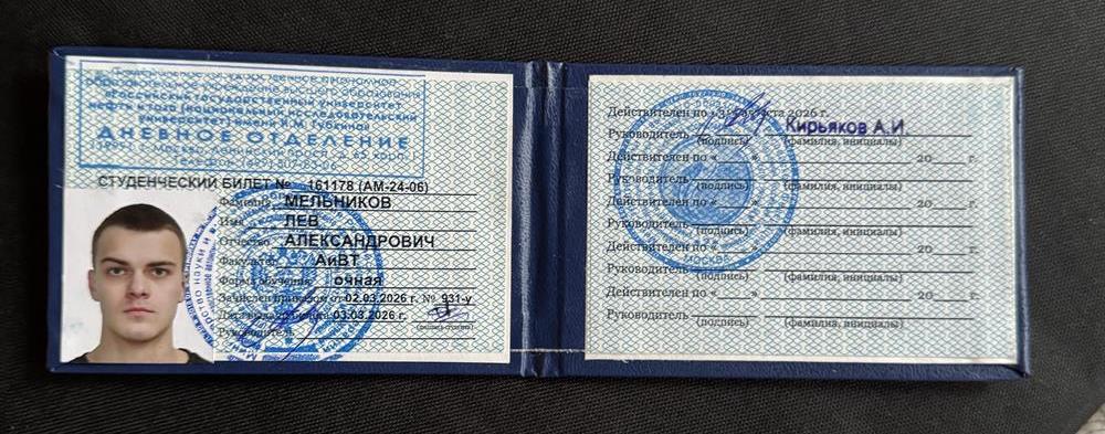 Студенческий билет