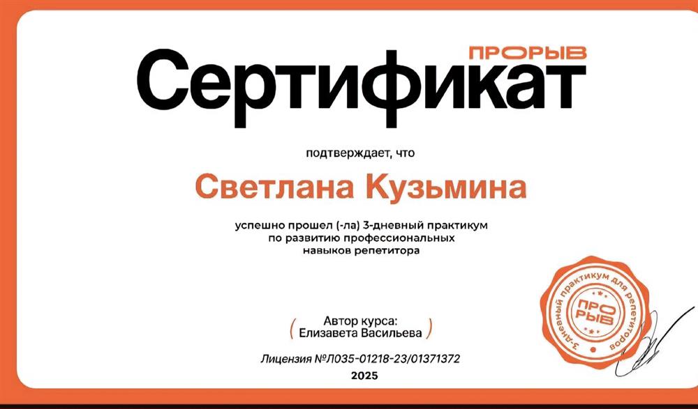 Практикум по развитию профессиональных навыков репетитора
