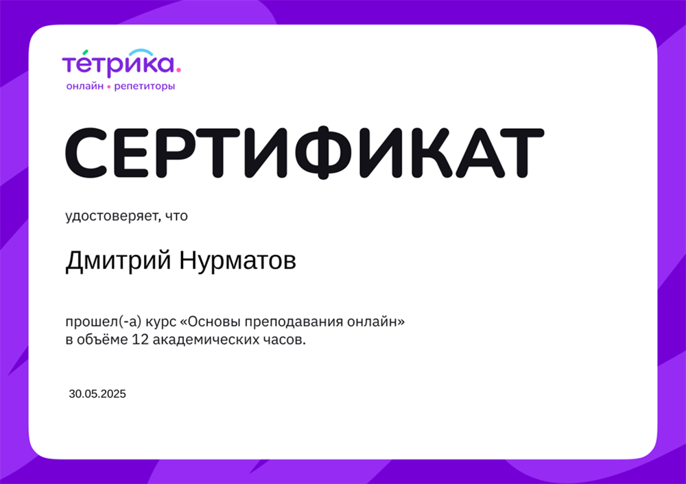 Последний полученный сертификат