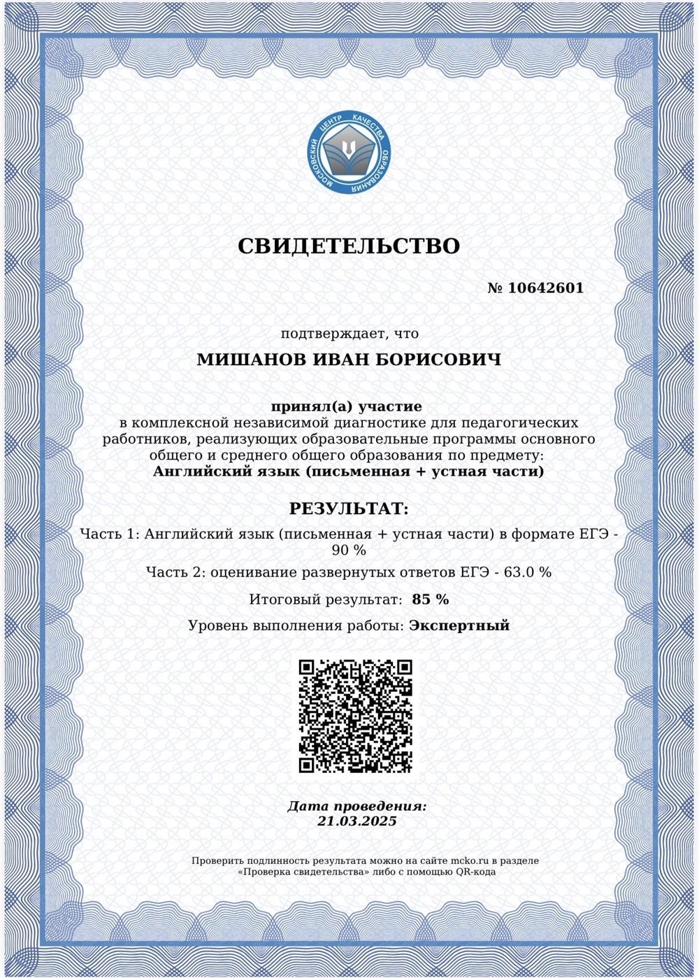 Диагностика МЦКО за 2025 год