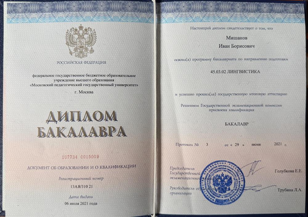 Диплом о высшем образовании