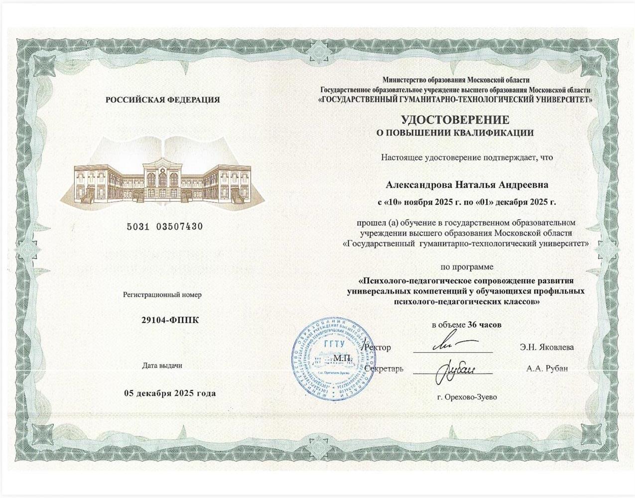 Курсы повышения квалификации