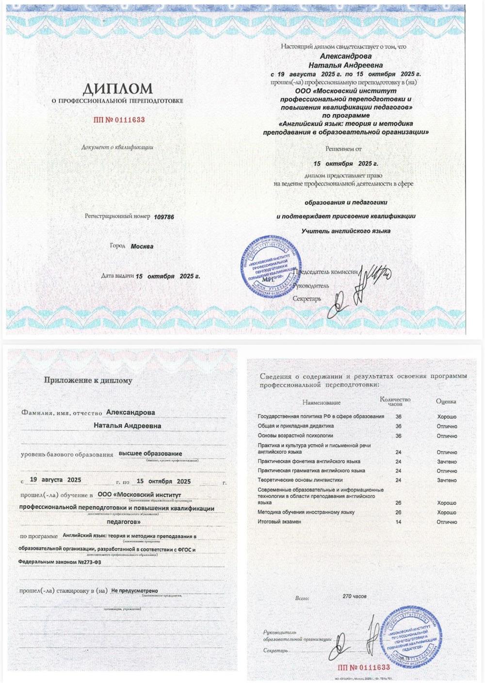 Курсы профессиональной переподготовки