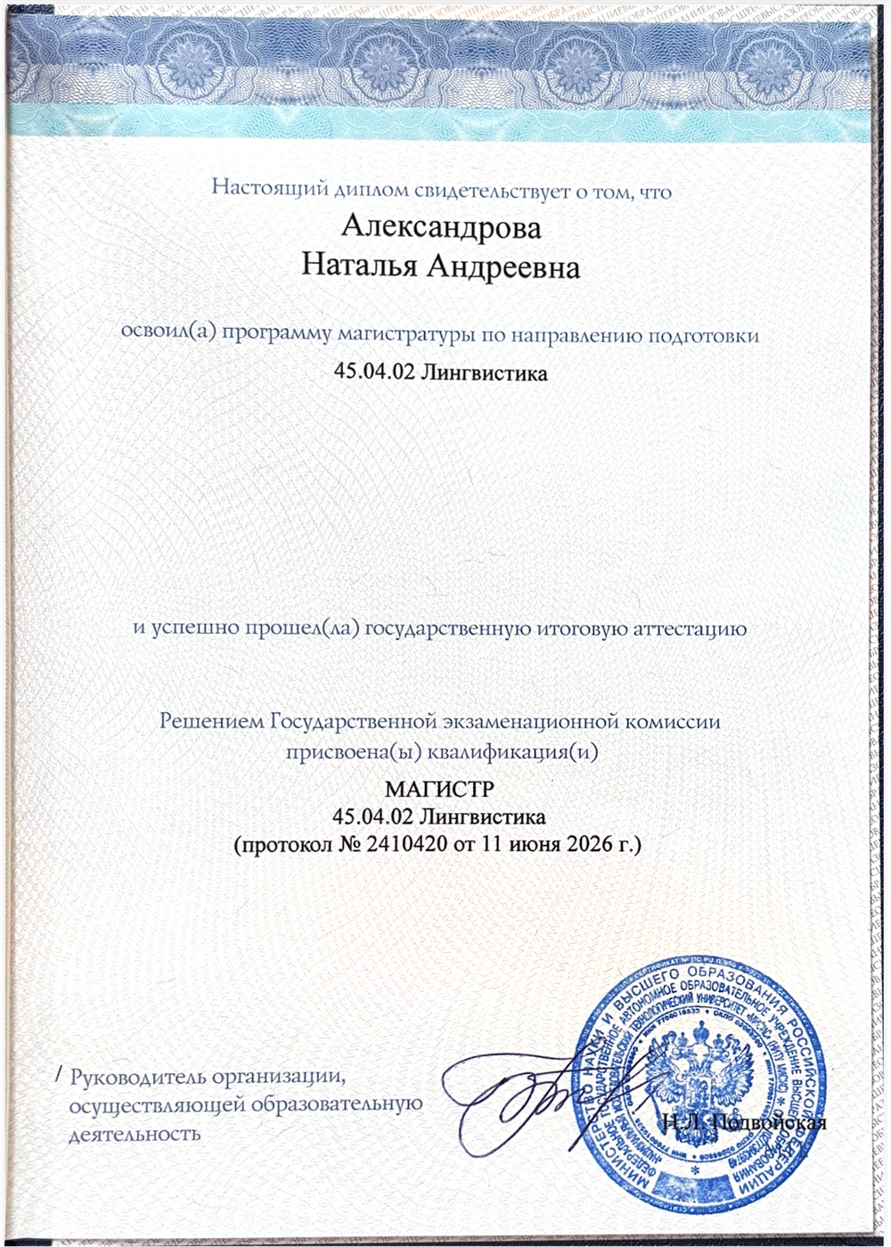 Диплом магистра