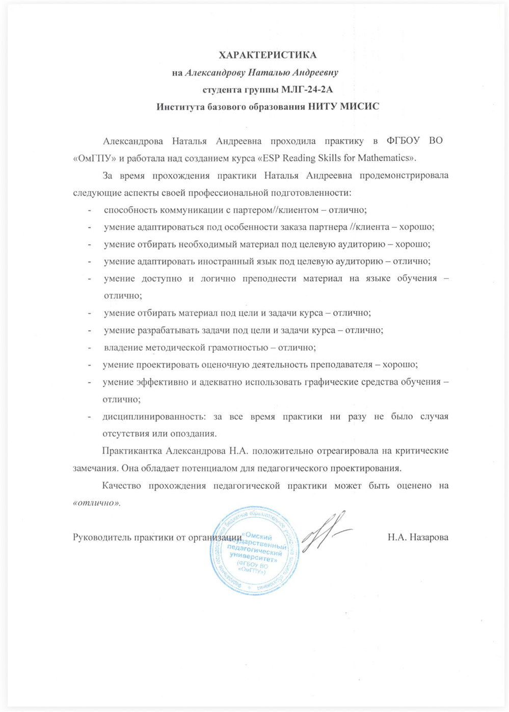 Характеристика ОмГПУ
