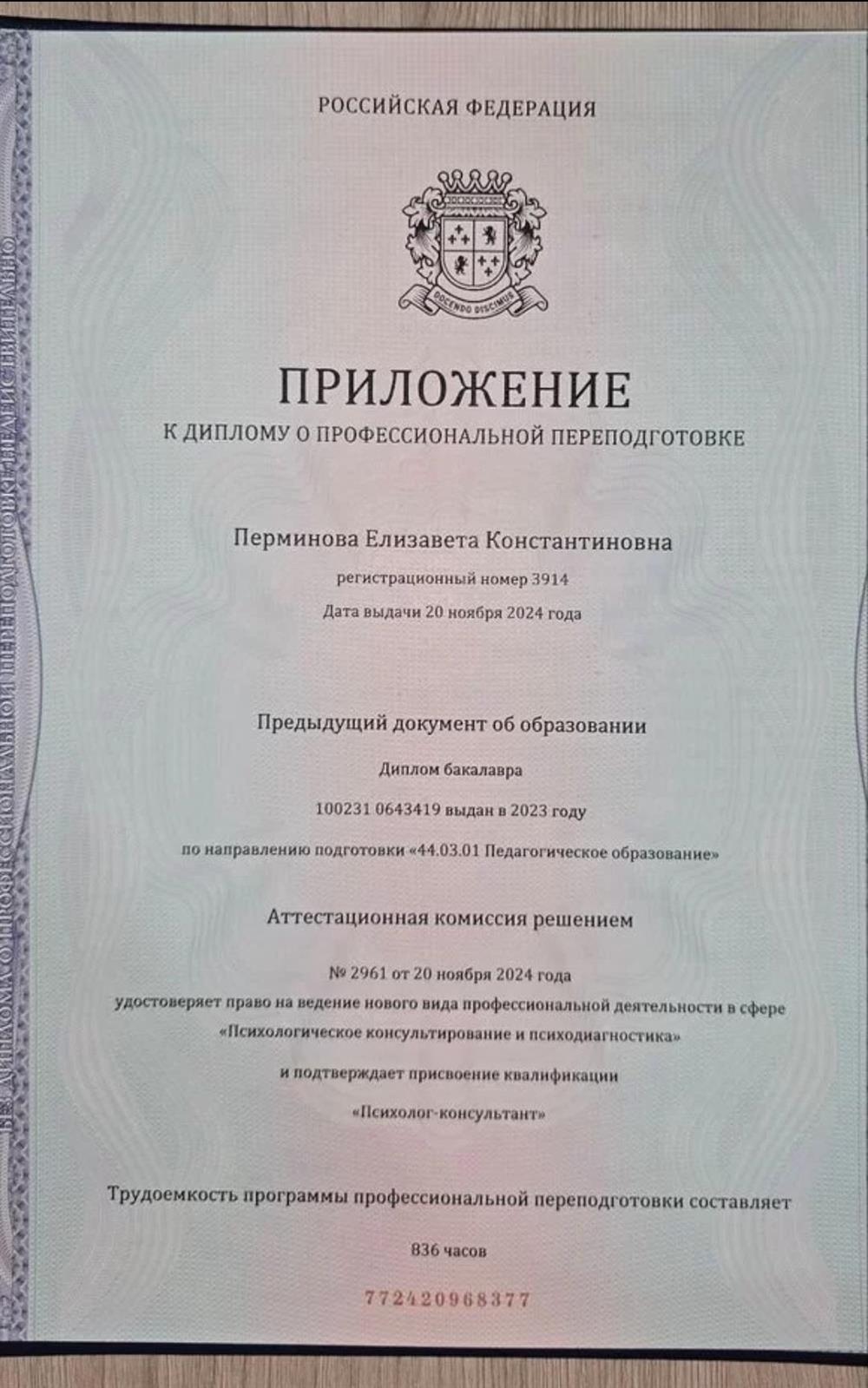 Профессиональная переподготовка