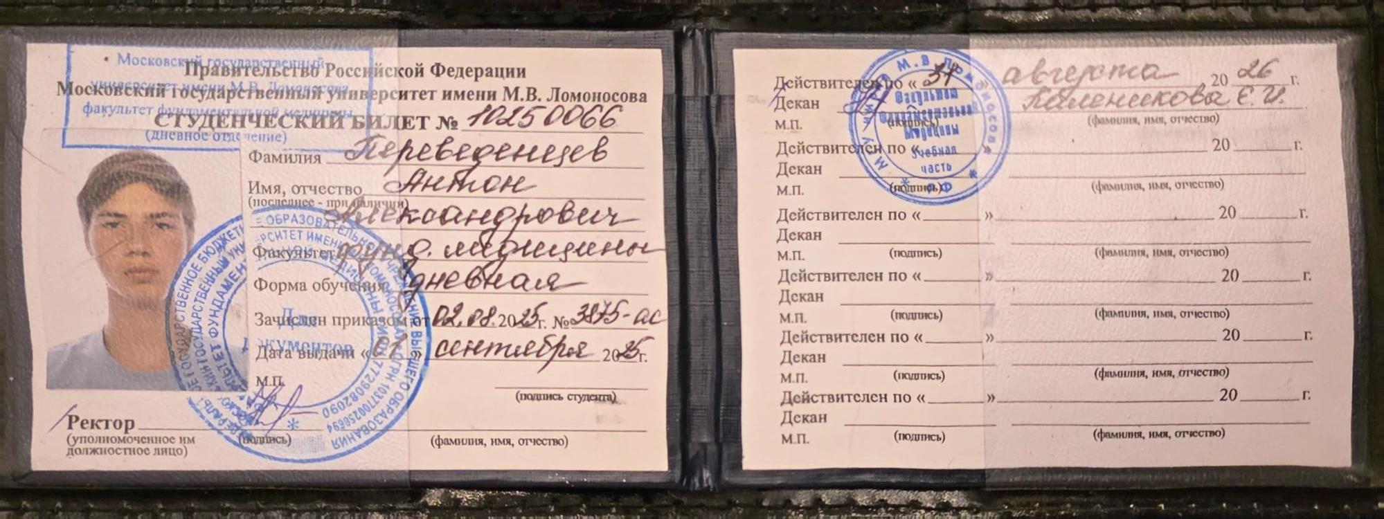 Студенческий билет Факультета фундаментальной медицины МГУ