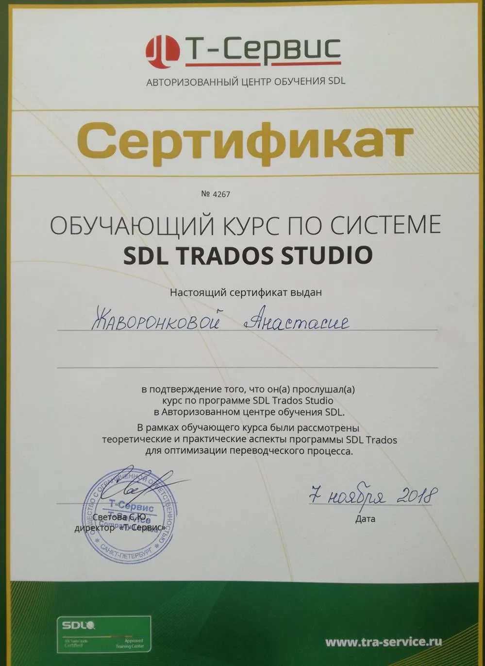 Сертификат