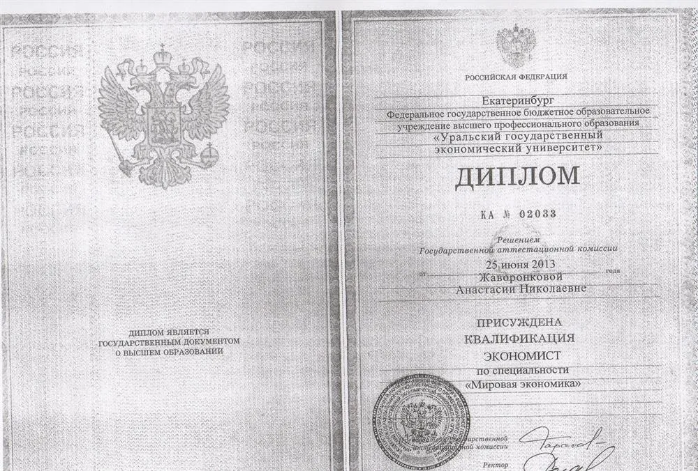 Диплом