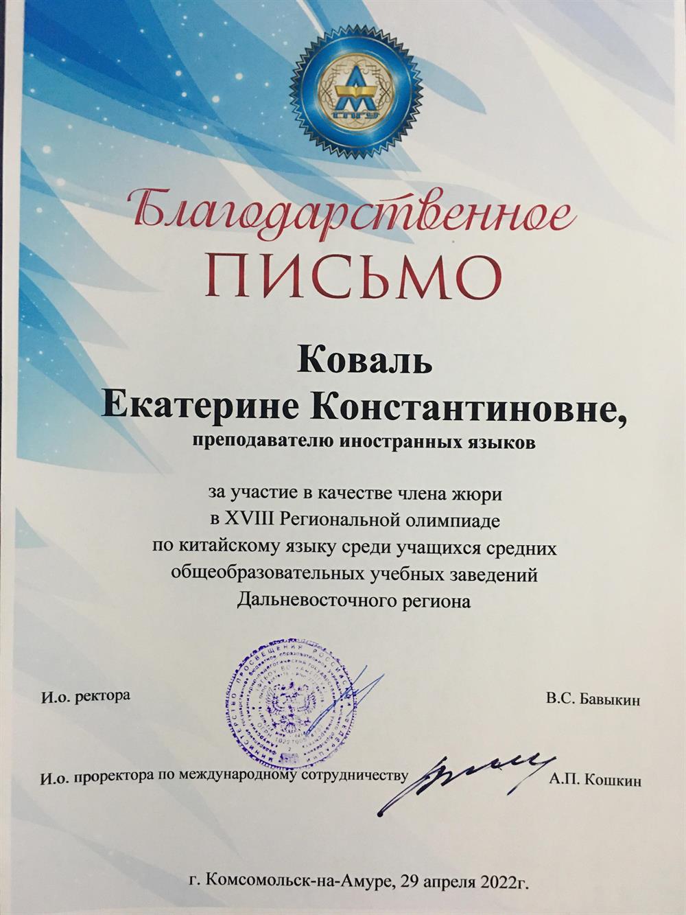 Благодарственное письмо от ректора университета