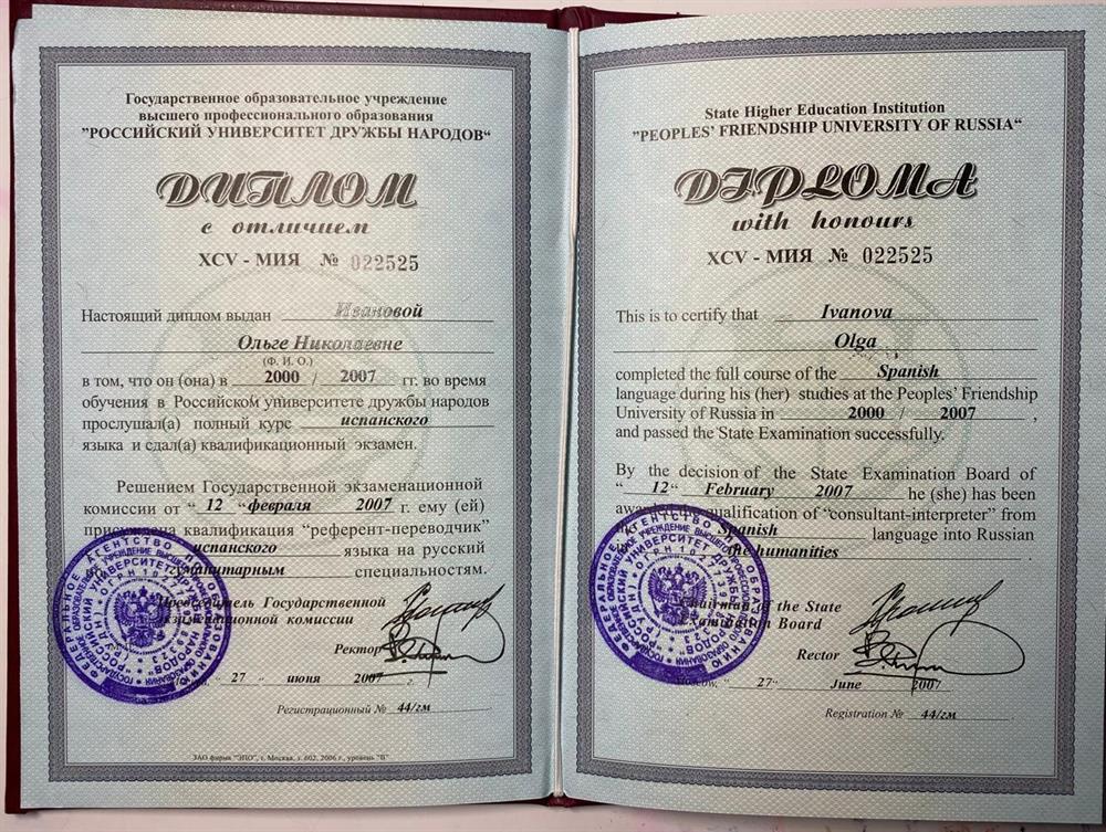 Диплом
