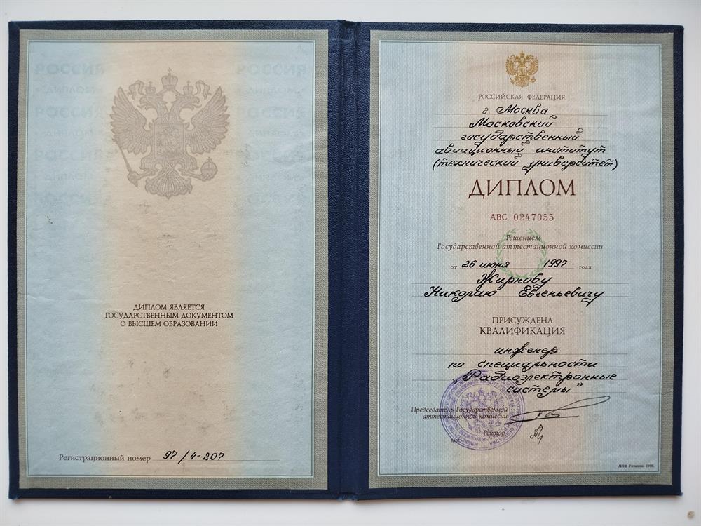 диплом МАИ
