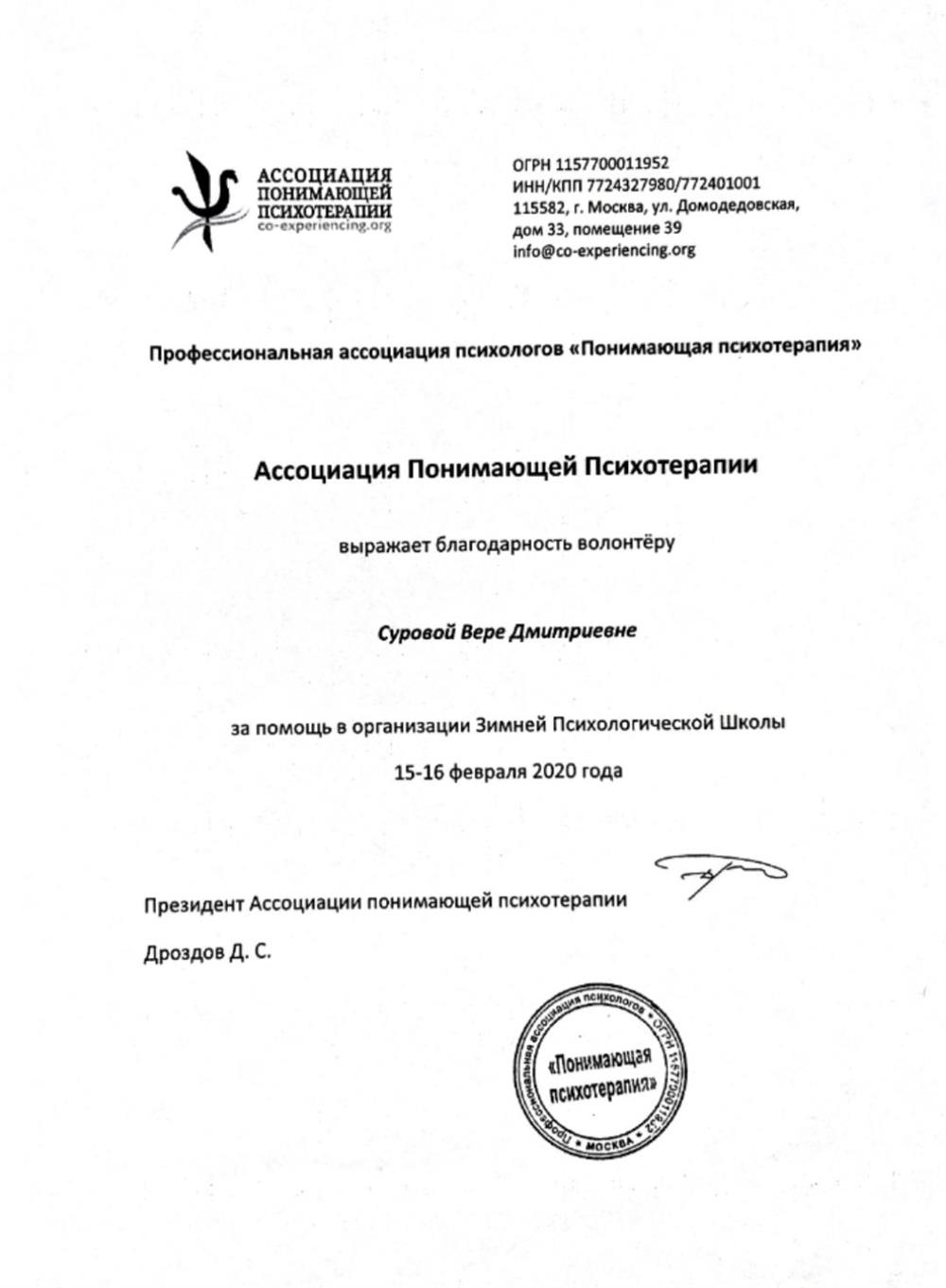 Организация психологической школы