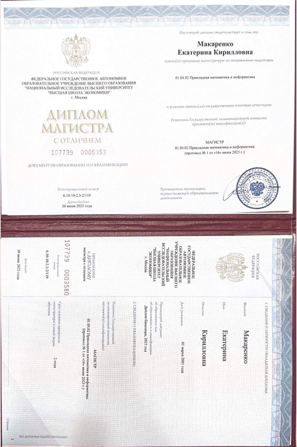 диплом Магистра с отличием 
