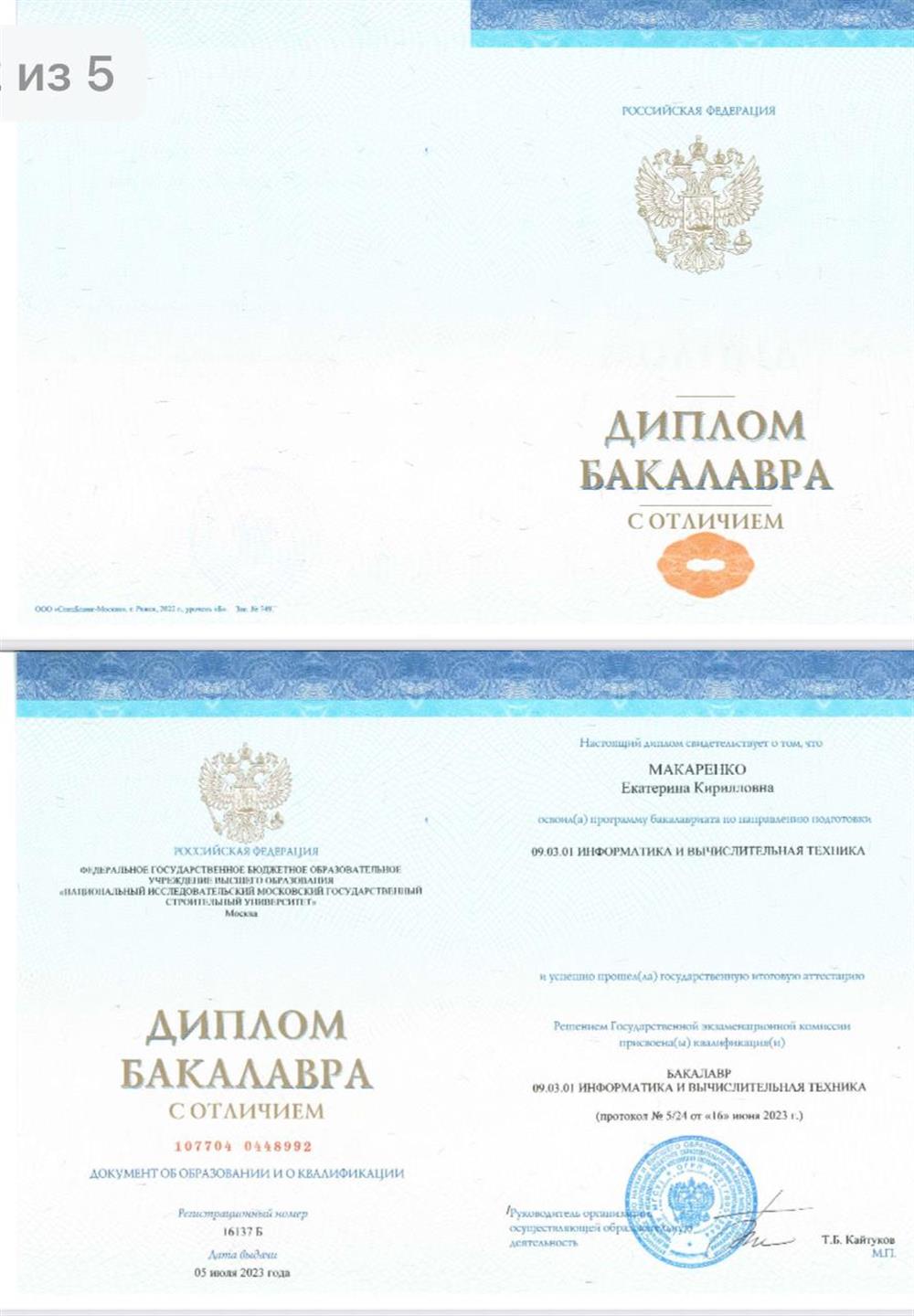 диплом бакалавра с отличием 