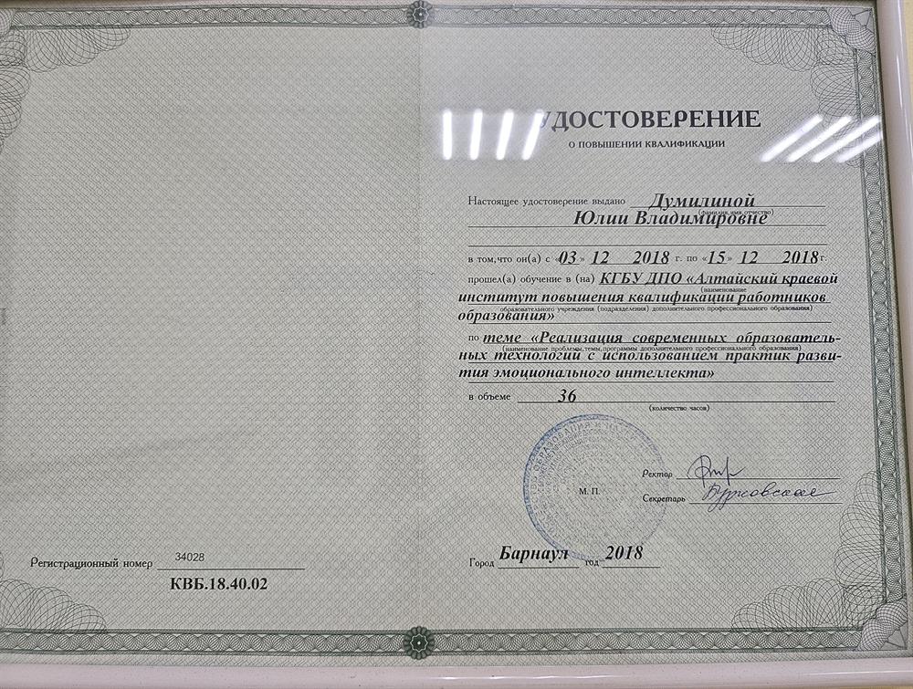 документ о повышении квалификации 