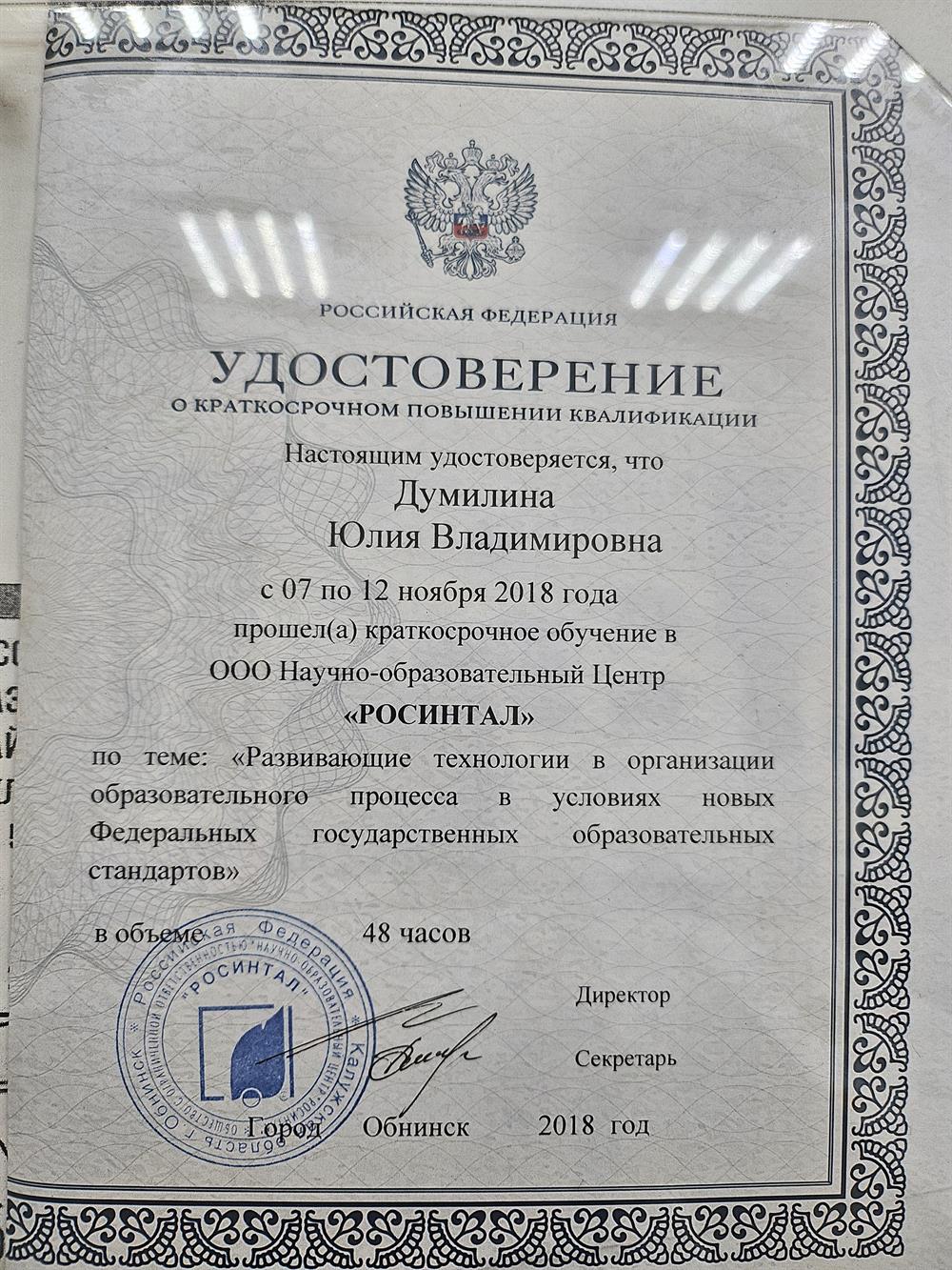 удостоверение о повышении квалификации 