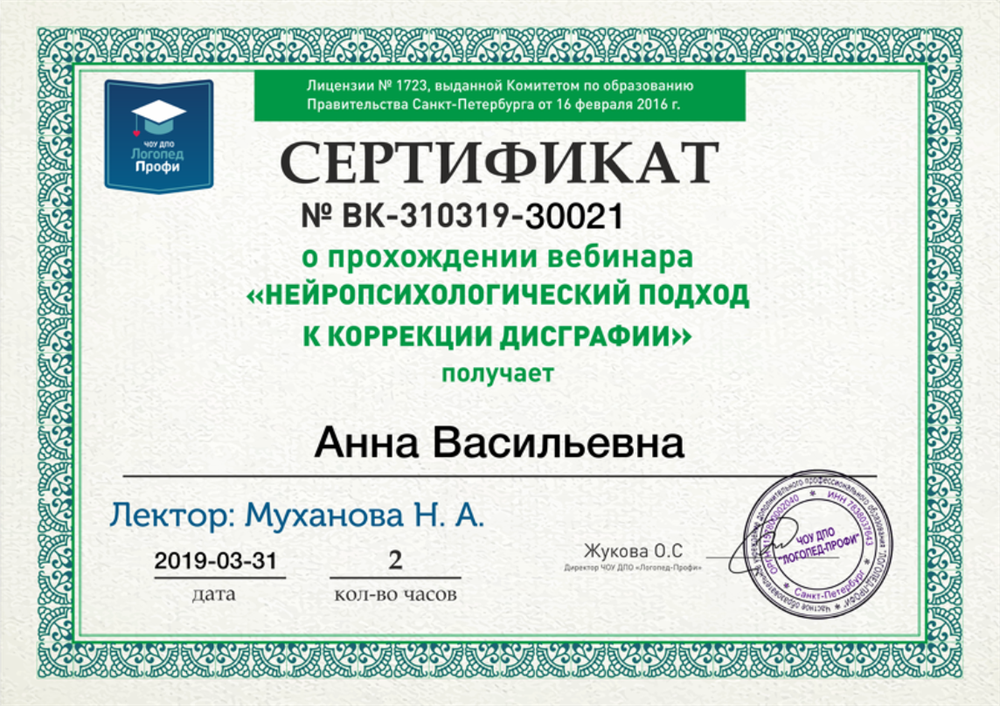 сертификат о прохождении вебинара