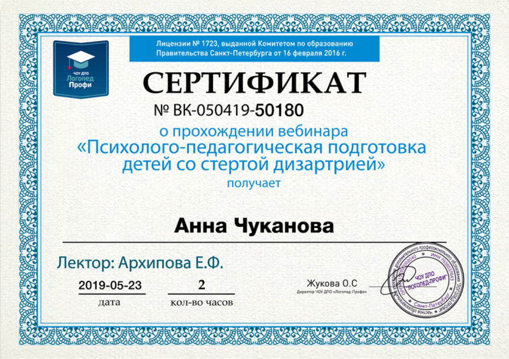 сертификат о прохождении вебинара