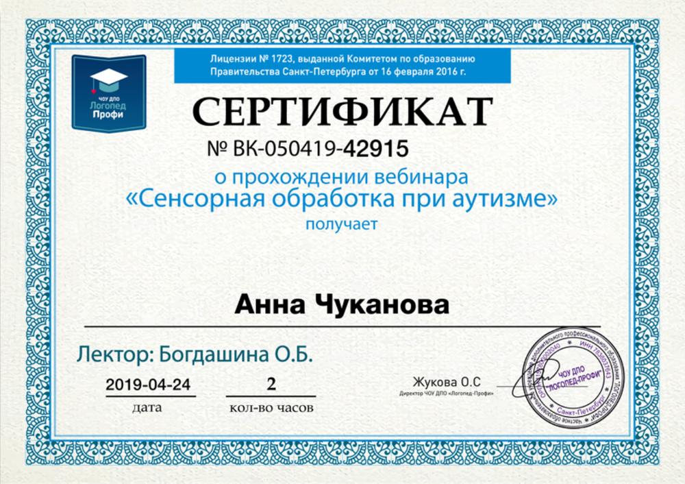 сертификат о прохождении вебинара