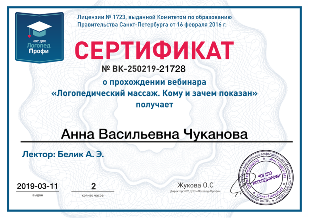 сертификат о прохождении вебинара