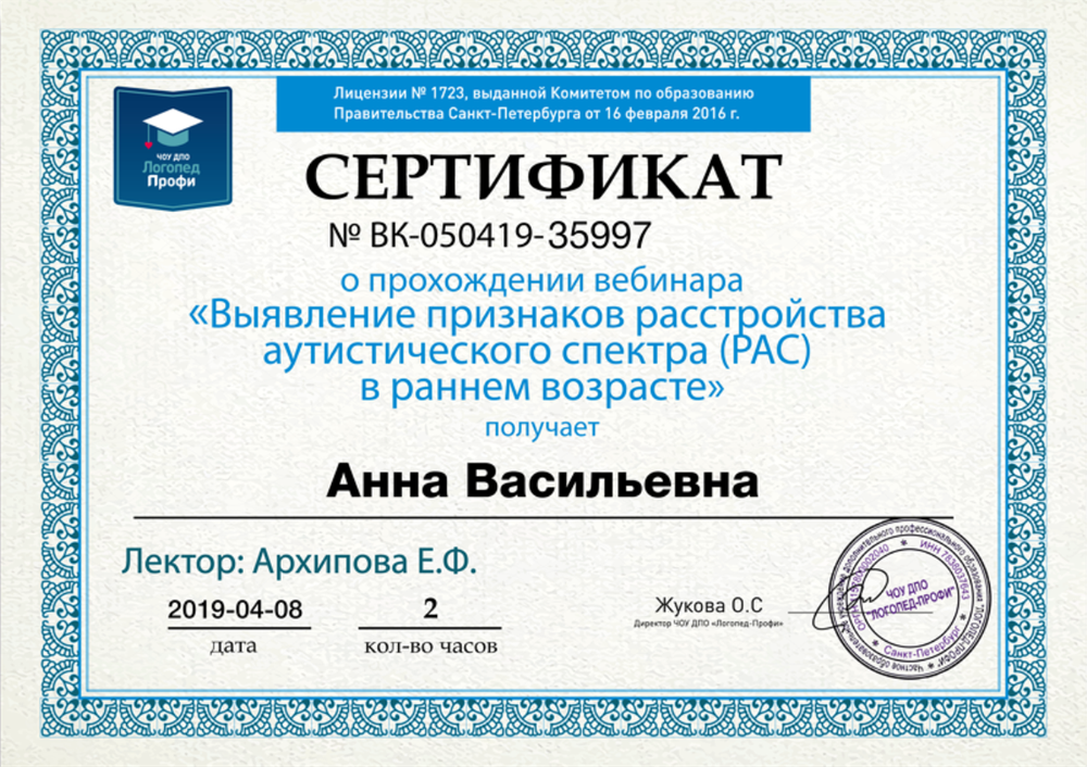 сертификат о прохождении вебинара