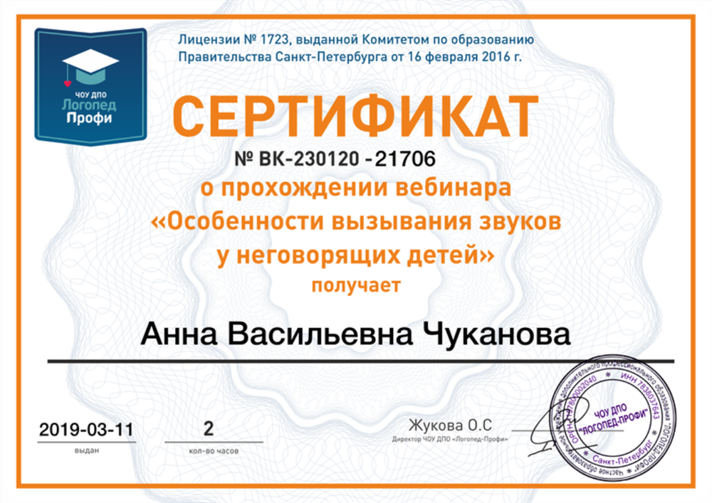сертификат о прохождении вебинара