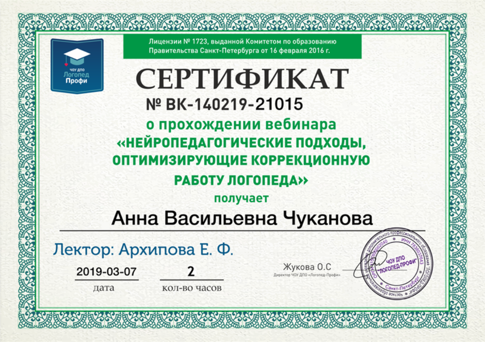 сертификат о прохождении вебинара