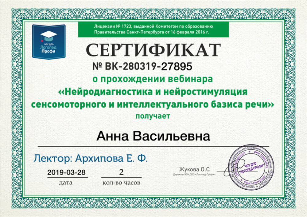 сертификат о прохождении вебинара