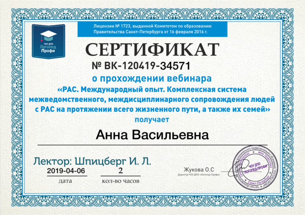 сертификат о прохождении вебинара