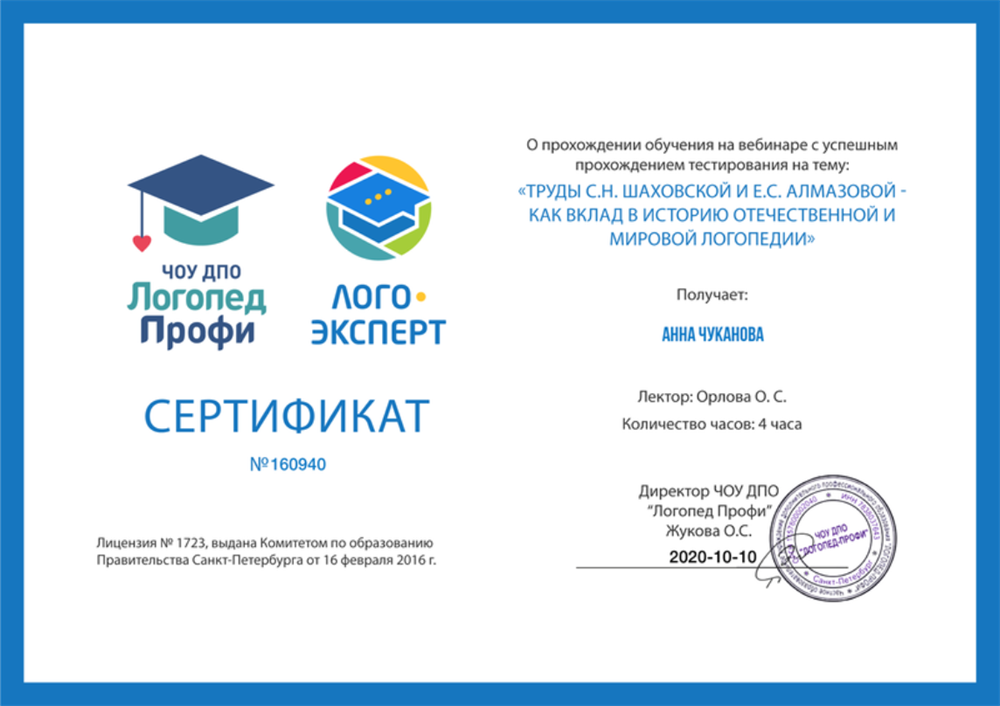 сертификат о прохождении обучения

