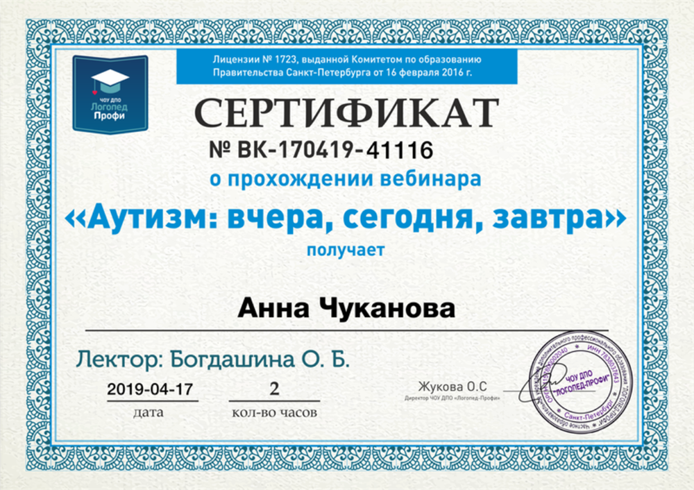 сертификат о прохождении вебинара