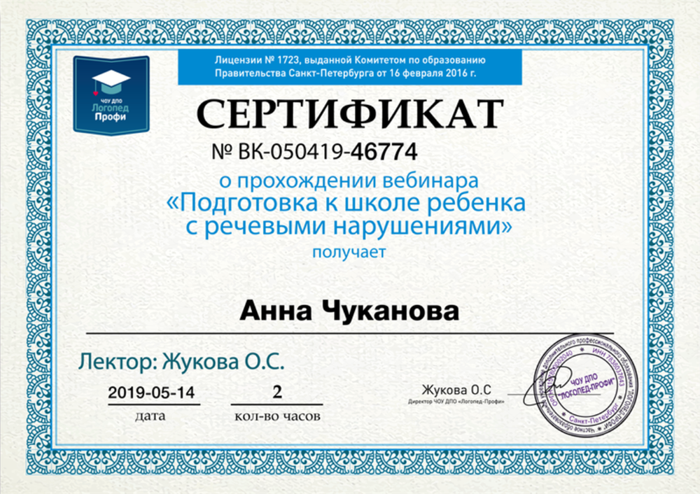 сертификат о прохождении вебинара