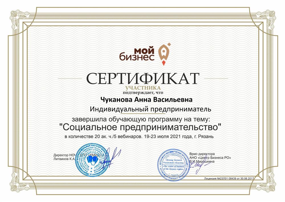 сертификат о прохождении обучения