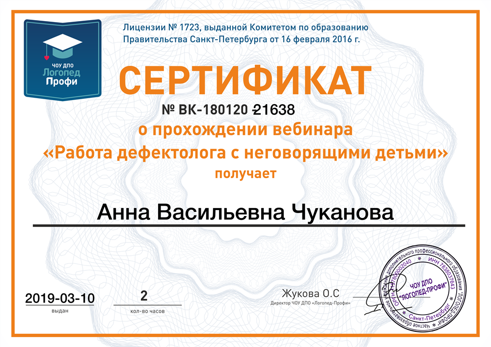 сертификат о прохождении вебинара