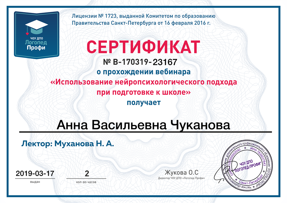 сертификат о прохождении вебинара