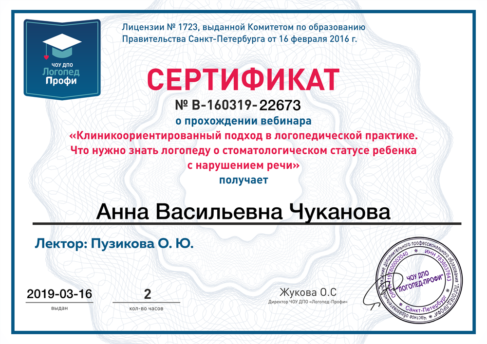 сертификат о прохождении вебинара