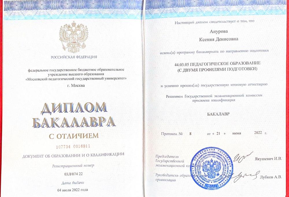 Диплом с отличием (учитель русского языка и литературы)