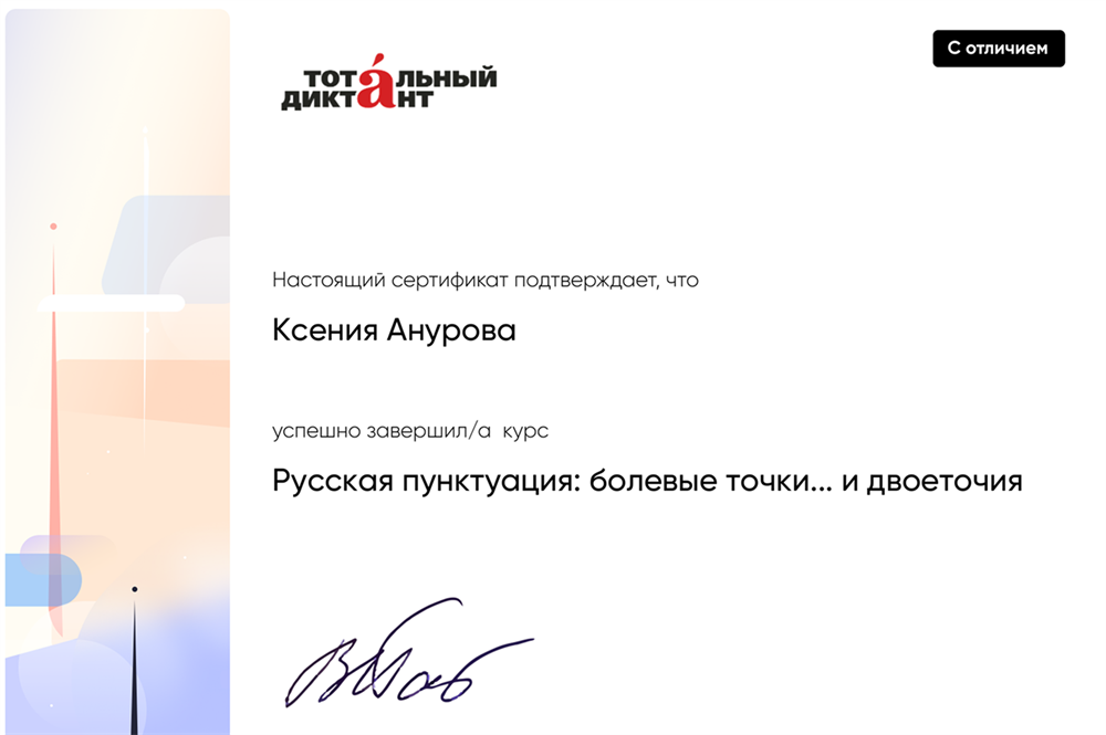 Курс по трудным случаям русской пунктуации от "Тотального диктанта"