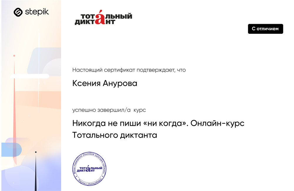 Курс по орфографии и пунктуации от "Тотального диктанта"