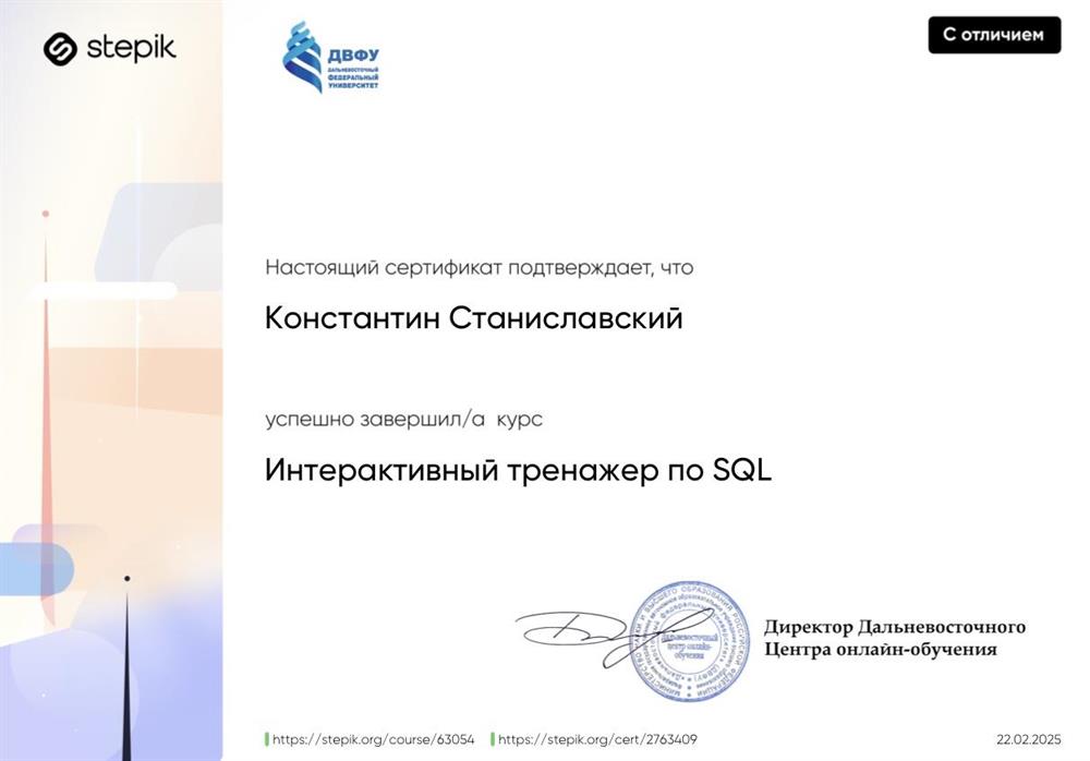 Интерактивный тренажер по SQL