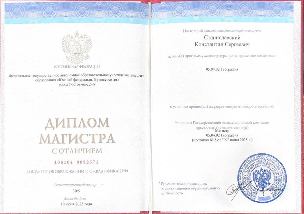 Диплом магистра