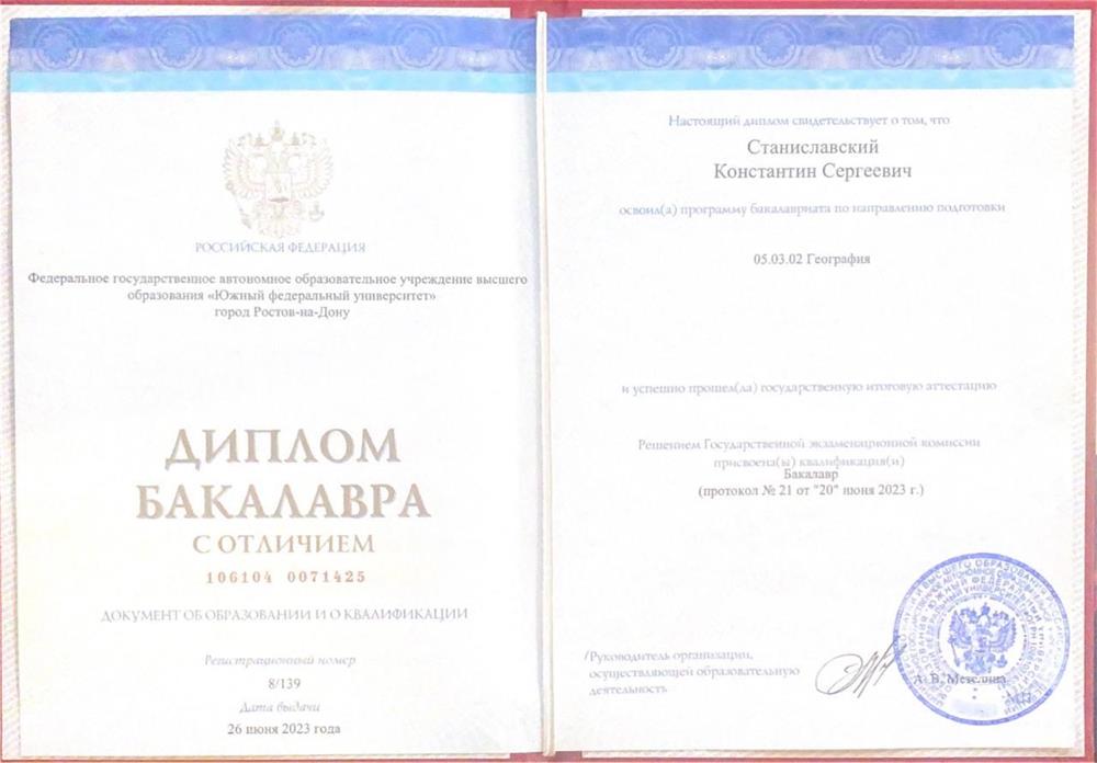 Диплом бакалавра
