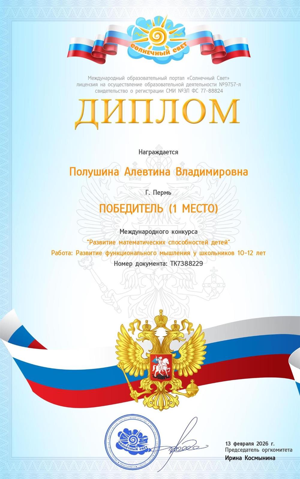 диплом 1 степени 2026