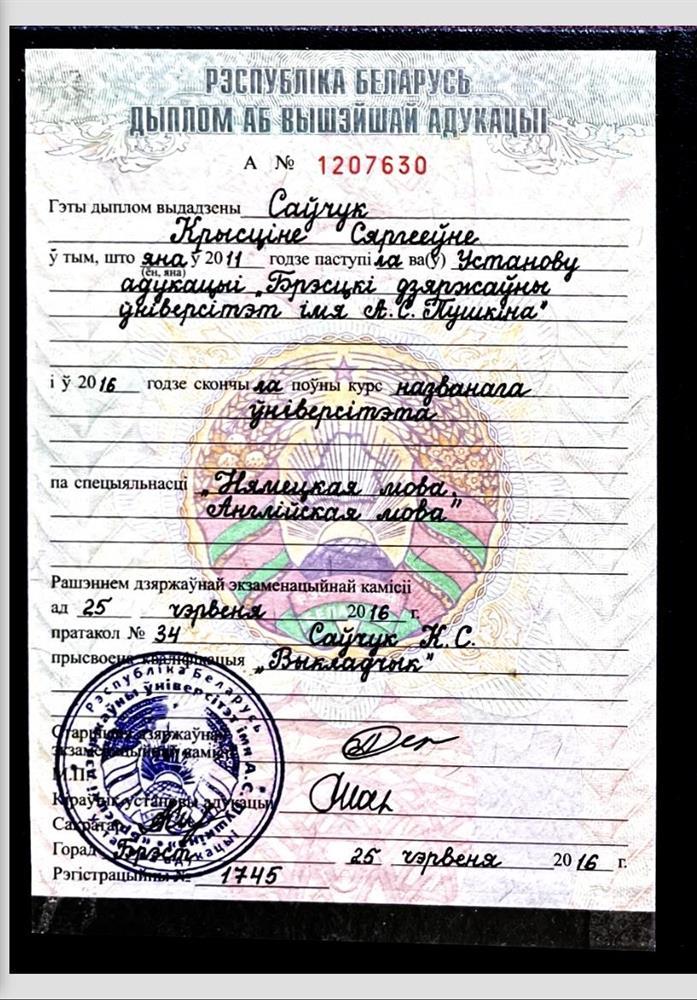 диплом