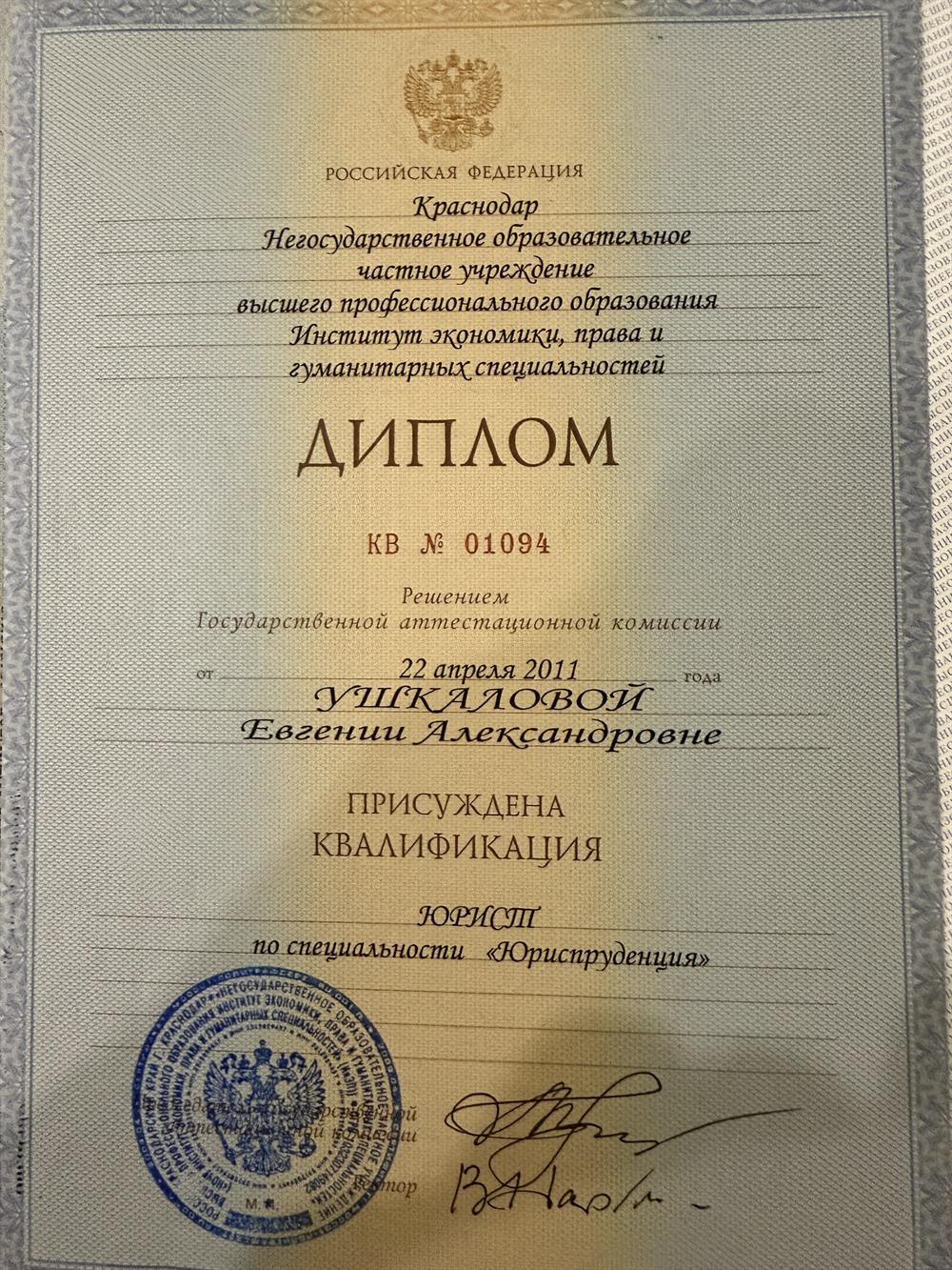 Диплом по юриспруденции