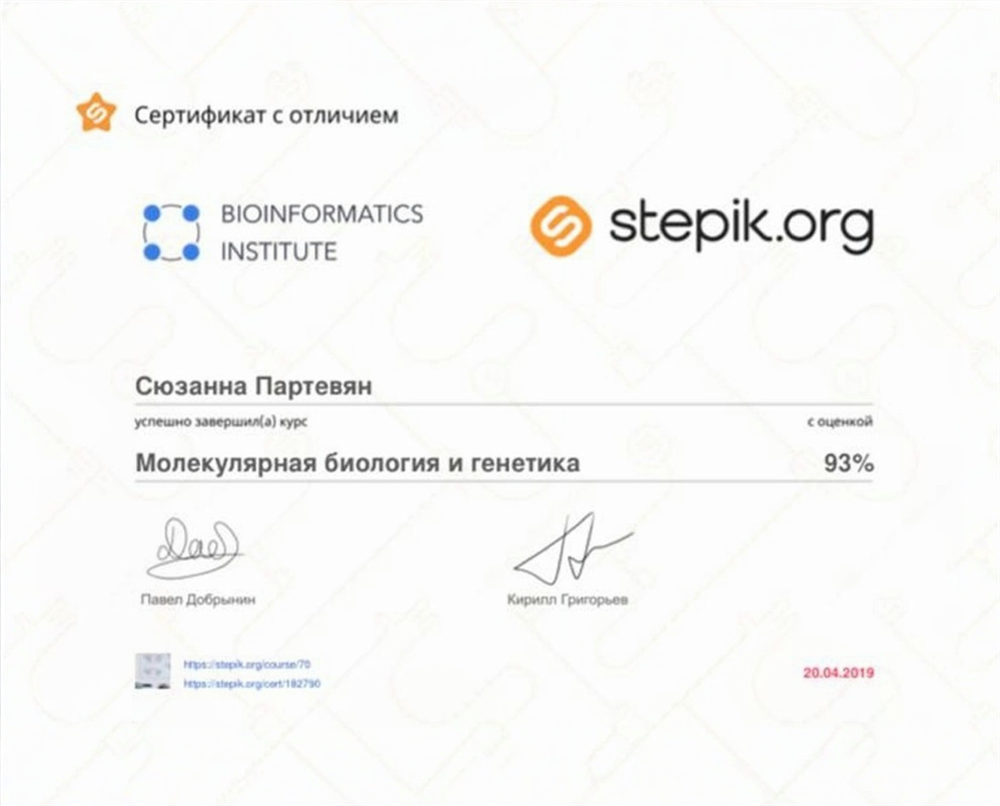 Сертификат с отличием за прохождение курса "Молекулярная биология и генетика", 2019 г.