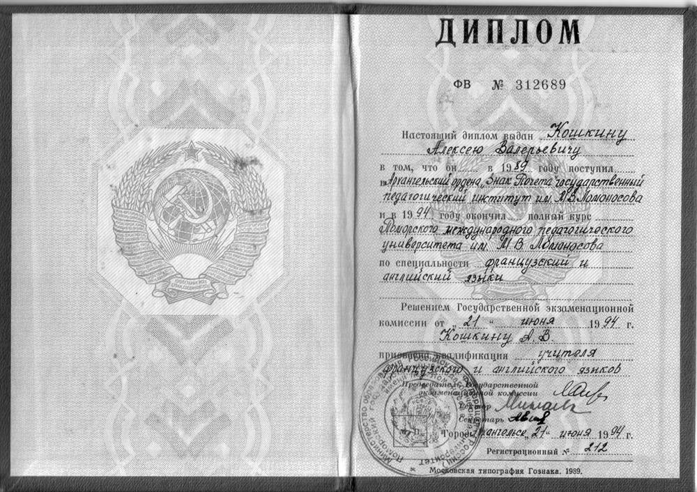 Диплом о высшем образовании