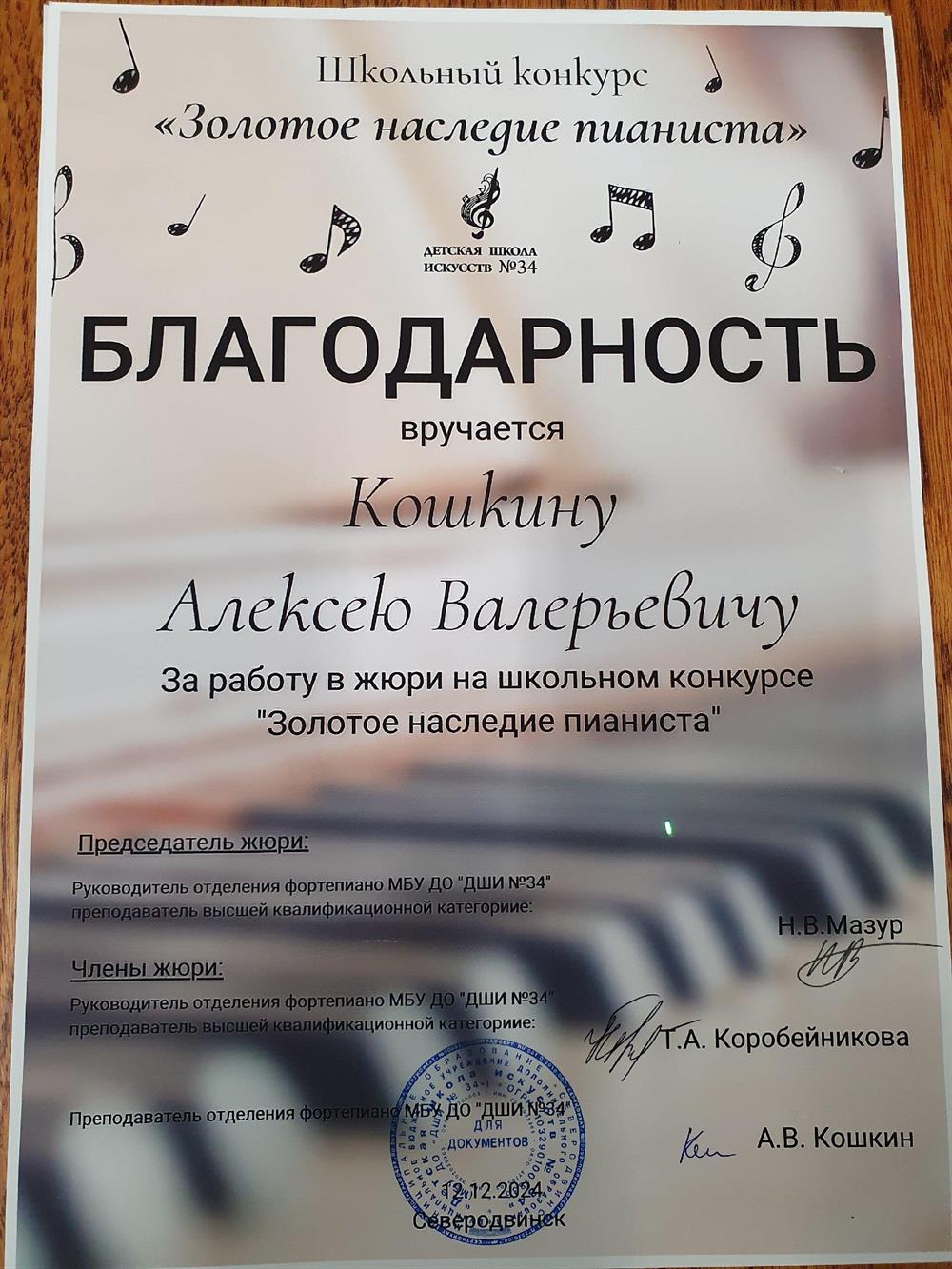 Благодарность